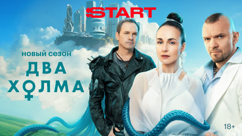 Два холма
