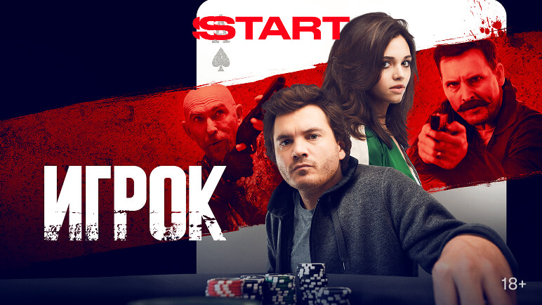 Игрок