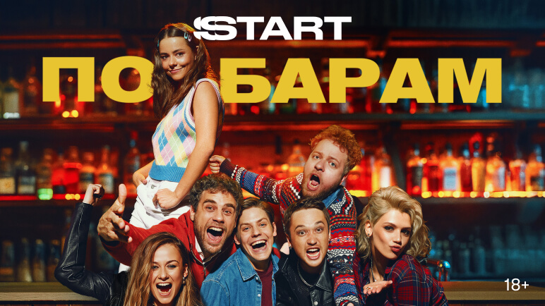 По барам