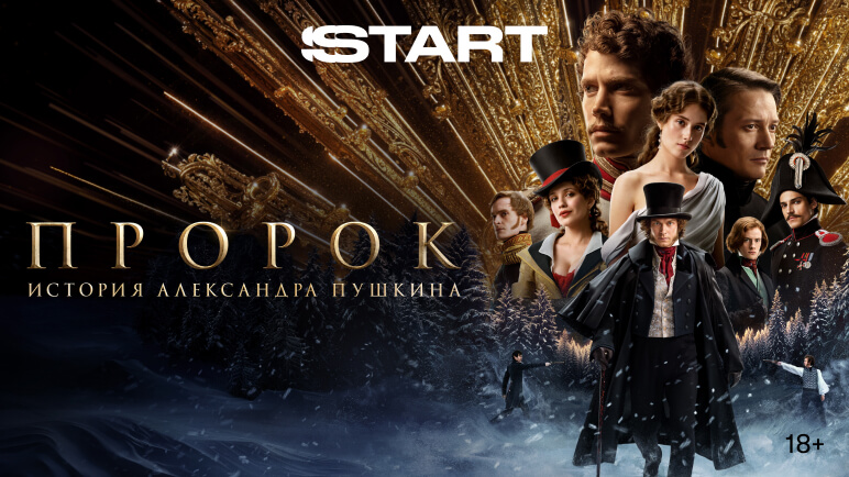 Пророк